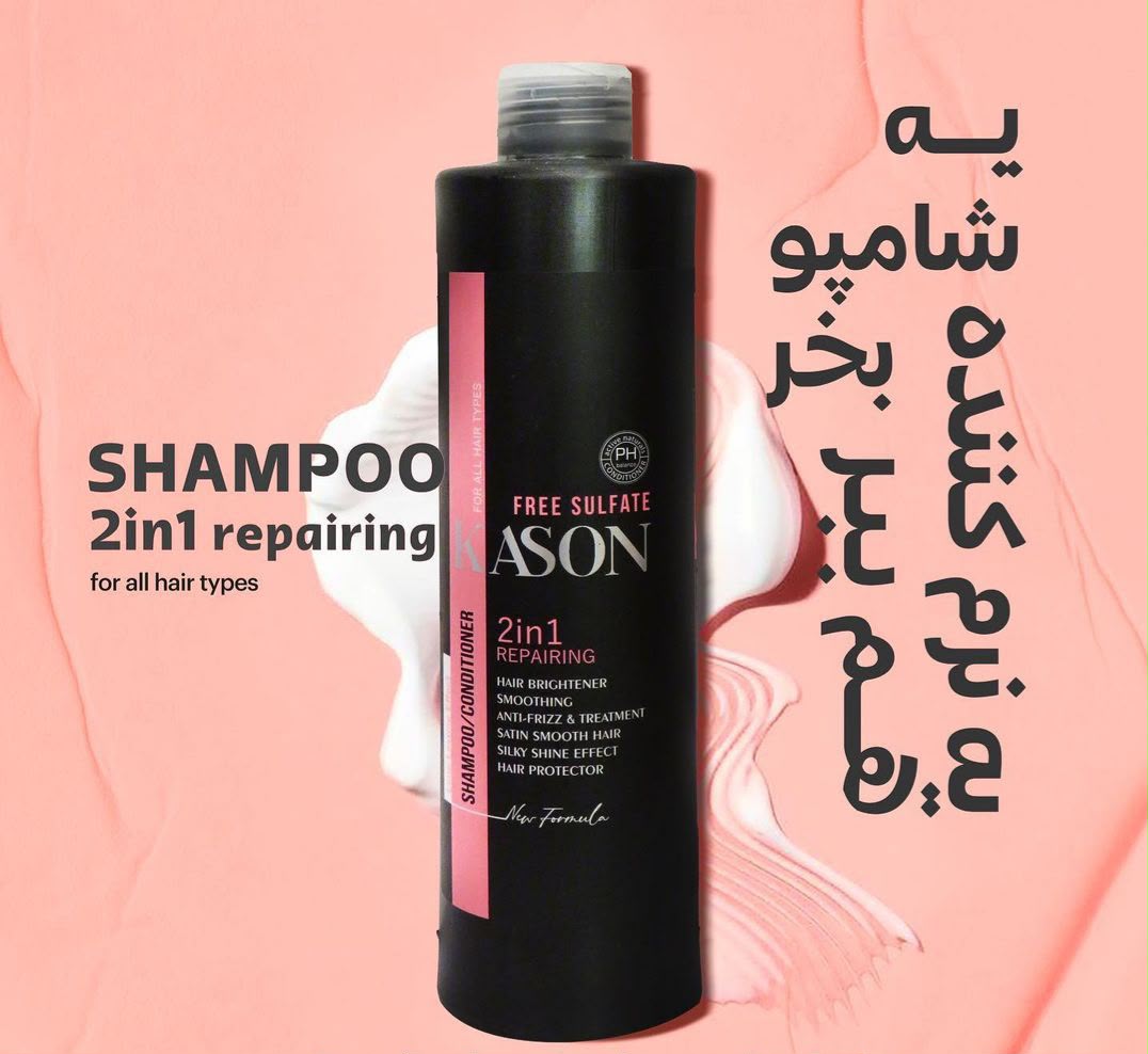 شامپو نرم کننده کیسون