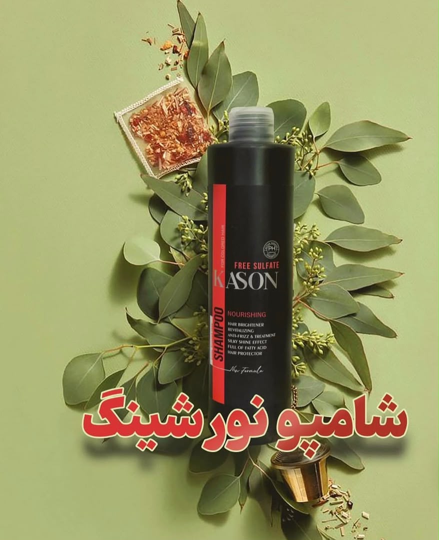 شامپو تثبیت کننده و درخشان کننده کیسون