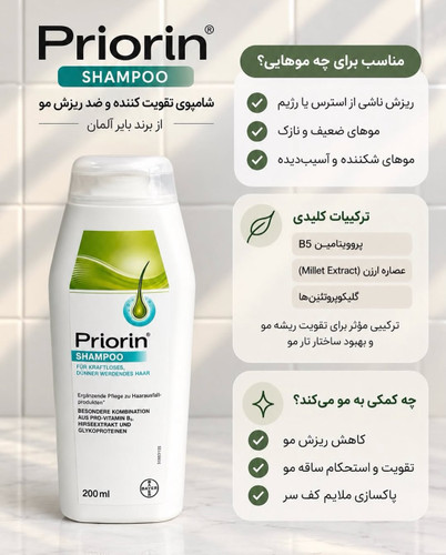 شامپو تقویت کننده مو پیشوری 200 میل