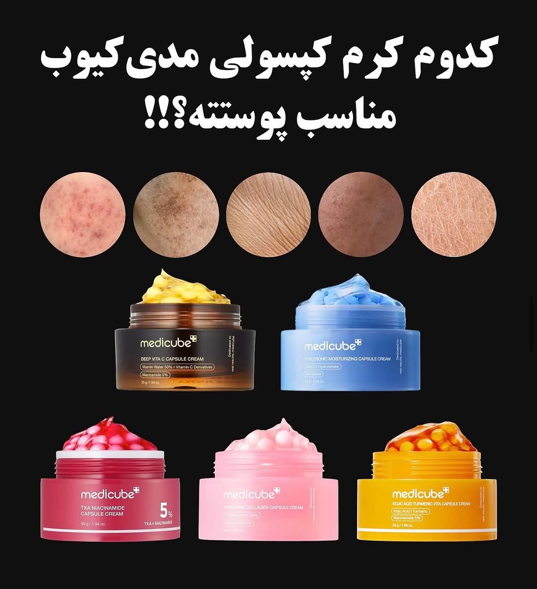 کرم‌ مدیکیوب (Medicube) اصل